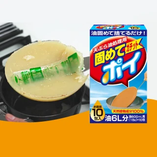 日本製食用油廢油凝固處理劑10入(天然油脂成分)