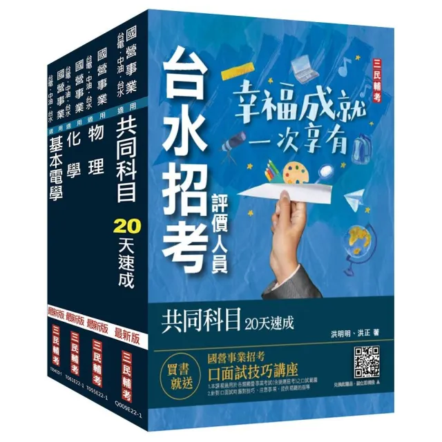 2024自來水評價人員〔技術士操作類-甲〕速成套書（附：20天讀書計畫表） | 拾書所