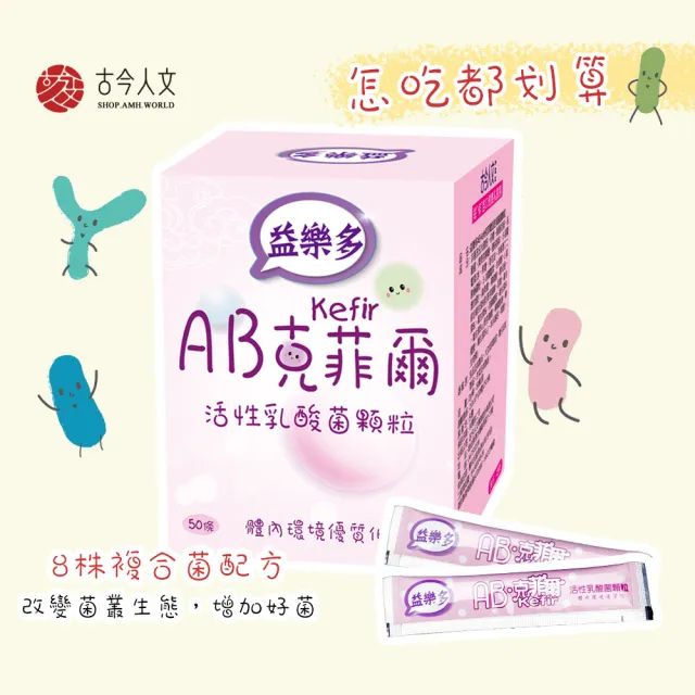 【益樂多】AB Kefir克菲爾 活性乳酸菌益生菌顆粒一盒50條入(100g 奶素)
