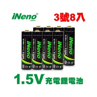 【iNeno】iNeno恆壓可充式1.5V鋰電池 3500mWh 3號/AA 8入(附電池收納盒)