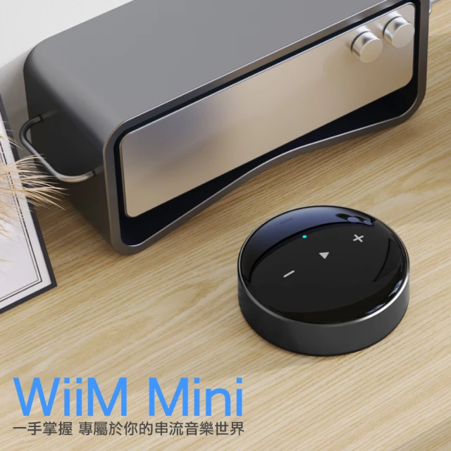 【WiiM】Mini串流音樂播放器(串流、播放器)