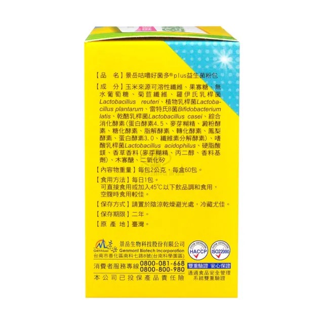 【景岳生技】咕嚕好菌多plus益生菌粉包60包/盒+綜合維生素膠囊30粒