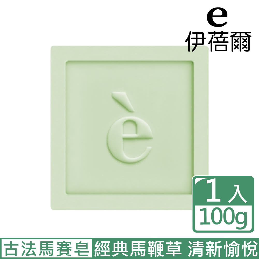 【EVEIL 伊蓓爾】普羅旺斯古法香水馬賽皂 -馬鞭草100g(傳統工藝精心打造 法式研磨冷製法)
