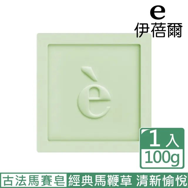 【EVEIL 伊蓓爾】普羅旺斯古法香水馬賽皂 -馬鞭草100g(傳統工藝精心打造 法式研磨冷製法)