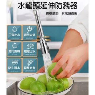 【bebehome】萬向旋轉水龍頭起泡增壓防濺延伸器 加長版(水龍頭延伸器/萬能家用轉接頭)