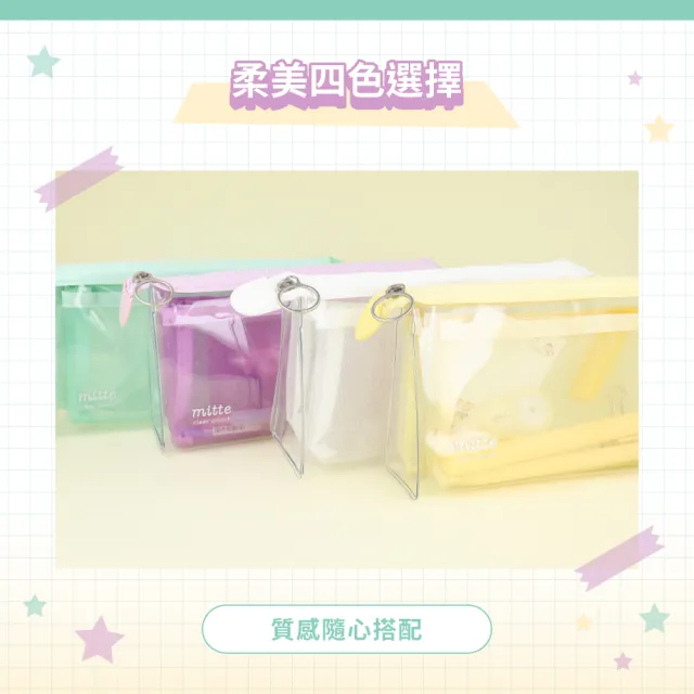 【sun-star】mitte 透明網袋兩用收納筆袋(4款可選/收納化妝品/鉛筆盒/收納小包/分層袋)