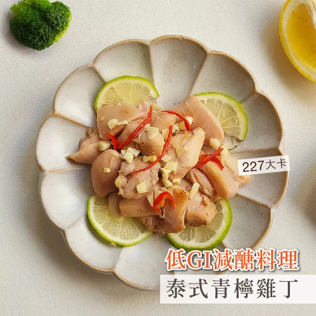 【原味時代】減醣即食調理包-6件組(日式蔥鹽/泰式青檸/宮保雞丁/壽喜豚肉燒/三杯雞/糖醋雞丁-口味任選)