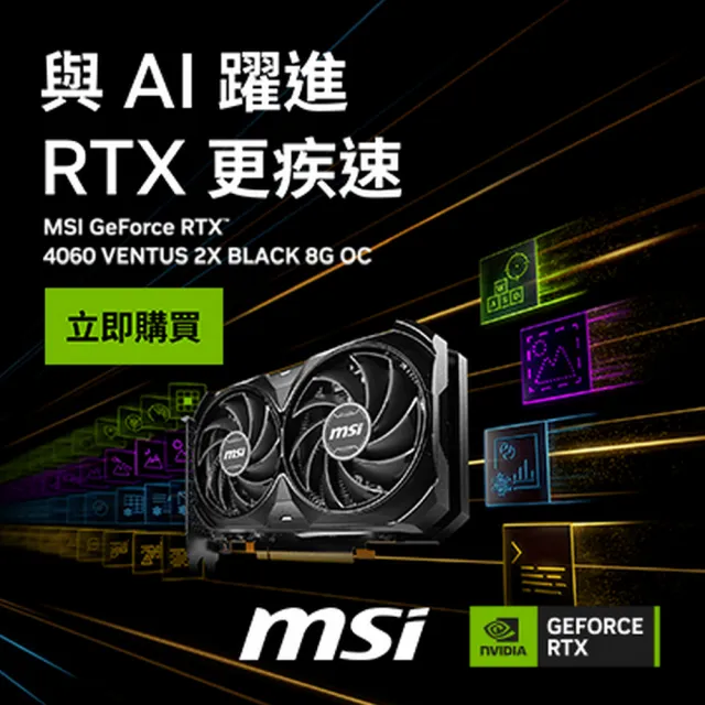 MSI 微星】GeForce RTX 4060 VENTUS 2X BLACK 8G OC 顯示卡- momo購物