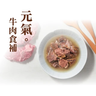 【毛孩膳坊】頂級寵物鮮食-純牛肉餐包-5盒入(開封即食/常溫保存/貓狗鮮食)