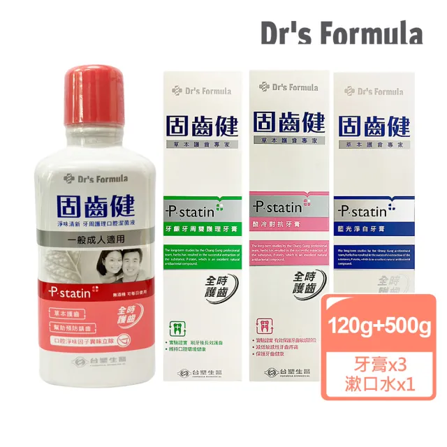 【Dr’s Formula 台塑生醫】成人口腔潔菌液x1入+牙膏x3入(牙齦牙周雙護理/酸冷對抗/藍光淨白)