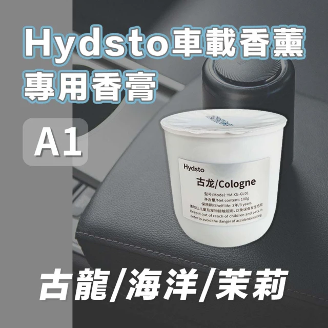 小米有品 Hydsto 車用香氛A1 香膏補充包(汽車香氛 車用香膏 擴香瓶)