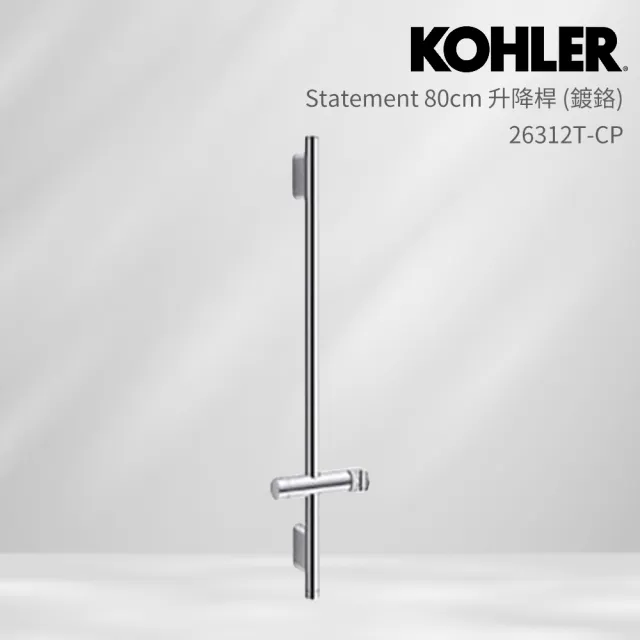 【KOHLER】Statement 80cm 升降桿(鍍鉻)