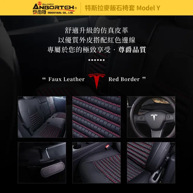 【ANBORTEH 安伯特】特斯拉麥飯石椅套 Model Y專用