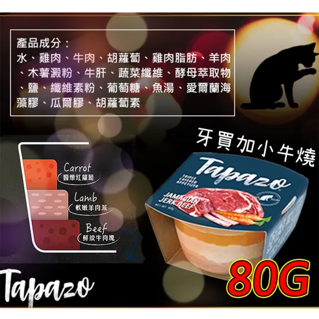 【TAPAZO 特百滋】寵物開胃三層杯(80g*24入 主食/全齡貓/全齡犬/貓狗飼料/罐頭餐盒/零食點心)