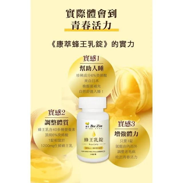 【BeeZin 康萃】蜂王乳錠 1瓶(30錠/瓶)