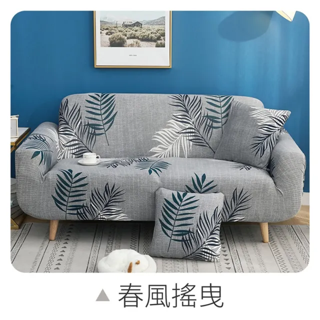 【御皇居】型錄-萬用彈力沙發套-單人+雙人+三人座