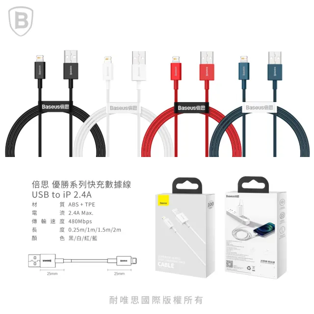 【BASEUS】倍思2.4A優勝USB to Lightning蘋果充電線200公分(IOS充電線/iPhone充電線)