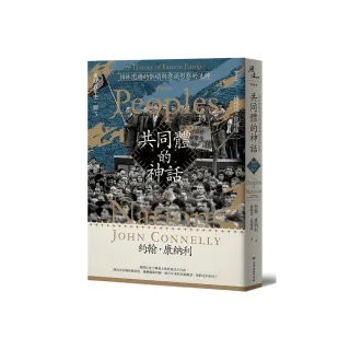【東歐百年史•冊3】共同體的神話：柏林圍牆的倒塌與意識形態的洗牌