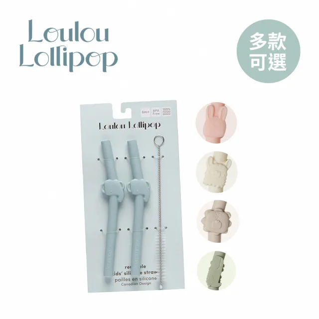 【Loulou lollipop】加拿大 動物造型 矽膠吸管 多款可選(2入/組)