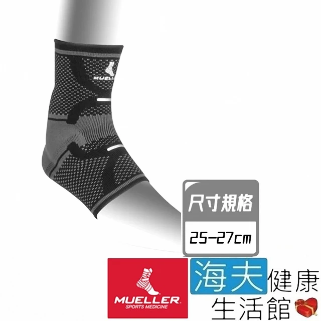 【海夫健康生活館】Mueller OmniForce A-700專業型踝關節護具 左腳25-27cm(MUA46611)