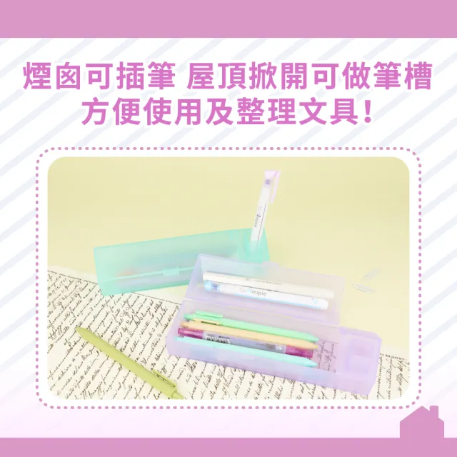 【sun-star】OUCHI PENCASE 煙囪房屋造型筆盒(4款可選/鉛筆盒/文具盒/文具收納)