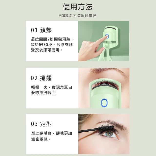 【日本Eyecurl】智能溫控美睫機 Type-C快充 電熱睫毛夾 USB燙睫毛器(新手推薦燙睫毛機)