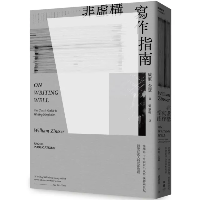 非虛構寫作指南：從構思、下筆到寫出風格，橫跨兩世紀，影響百萬人的寫作聖經