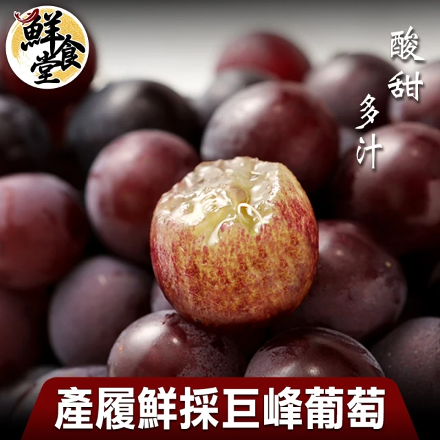 仙菓園 台灣在地 溫室巨峰葡萄 整箱原裝 約5kg±10%(