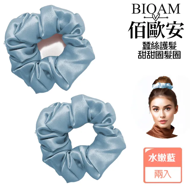 【BIOAM 佰歐安】天然蠶絲甜甜圈護髮髮圈水嫩藍兩入(丸子頭/馬尾/護髮髮圈/局部髮捲/爸氣七夕)