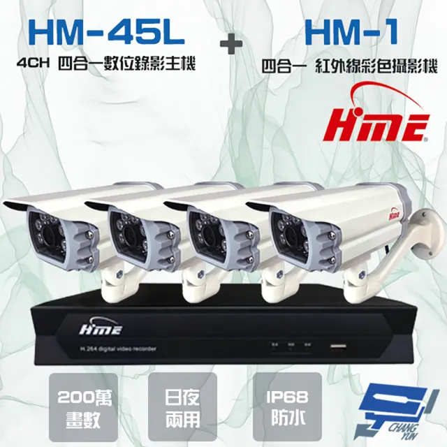 【HME 環名】組合 HM-NTX45L 4路數位錄影主機+HM-M1 200萬 四合一紅外線彩色管型攝影機*4 昌運監視器