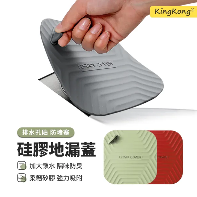 【kingkong】簡約矽膠地漏防臭防蟑密封片(地漏塞 地漏貼 排水蓋 防堵)