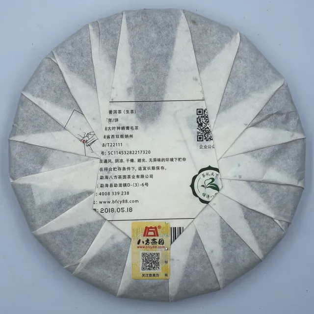 【盛嘉源】八方茶園 尚品  2018年(普洱茶   生茶 357g)