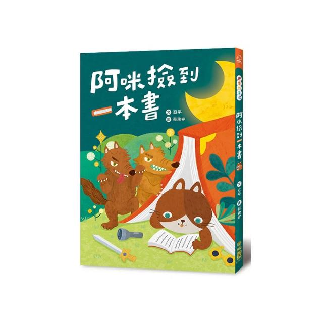 阿咪撿到一本書