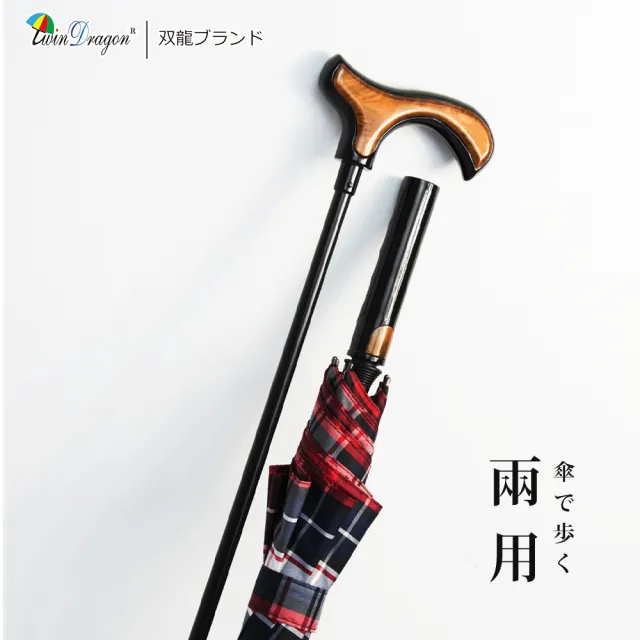【雙龍牌】買一送一紳士央帶格紋超潑水分離式自動直傘(拐杖手把手杖傘休閒助步直傘登山健走自動雨傘A6184)