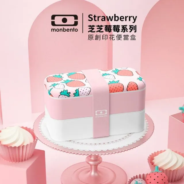【monbento夢邦多】mb原創長方形雙層便當盒－芝芝莓莓(monbento夢邦多法式便當盒餐盒)