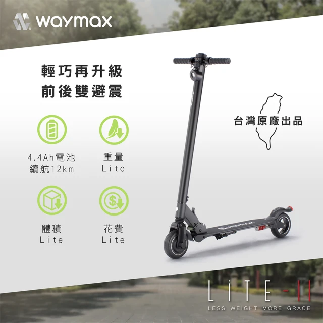 【Waymax】Lite-2電動滑板車