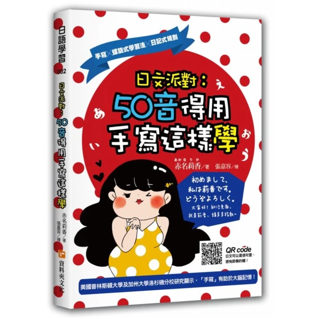 世界最強日語50音記憶口訣【虛擬點讀筆版】（附50音隨身單字