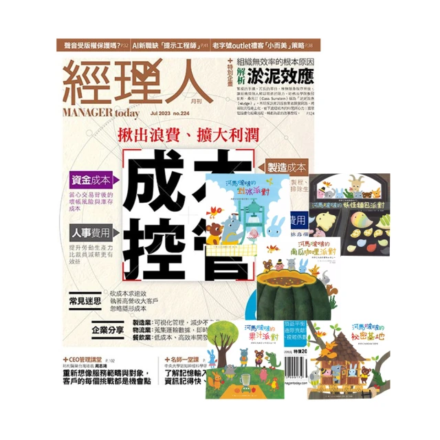 巨思 《經理人月刊》1年12期 贈 河馬啵啵系列繪本（5冊）