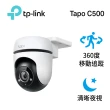 (256G記憶卡組)【TP-Link】Tapo C500 1080P 200萬畫素戶外360度旋轉WiFi無線網路攝影機/監視器 IPCAM(IP65)