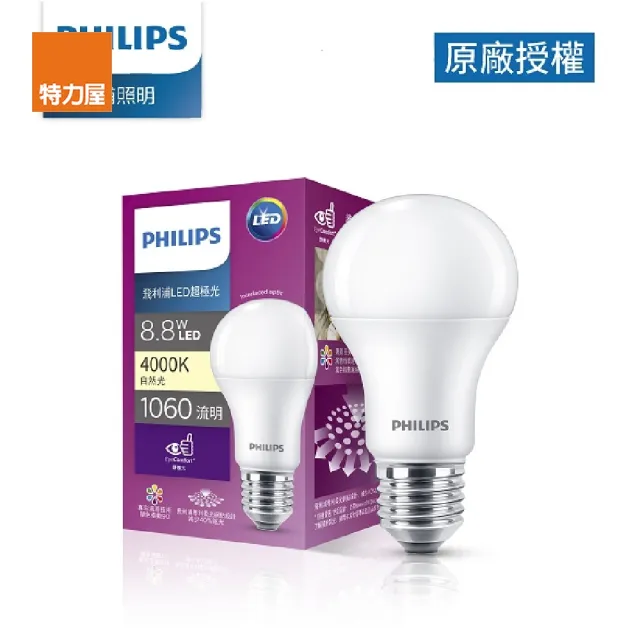 【特力屋】飛利浦 8.8W LED超級光真彩版球泡燈自然光