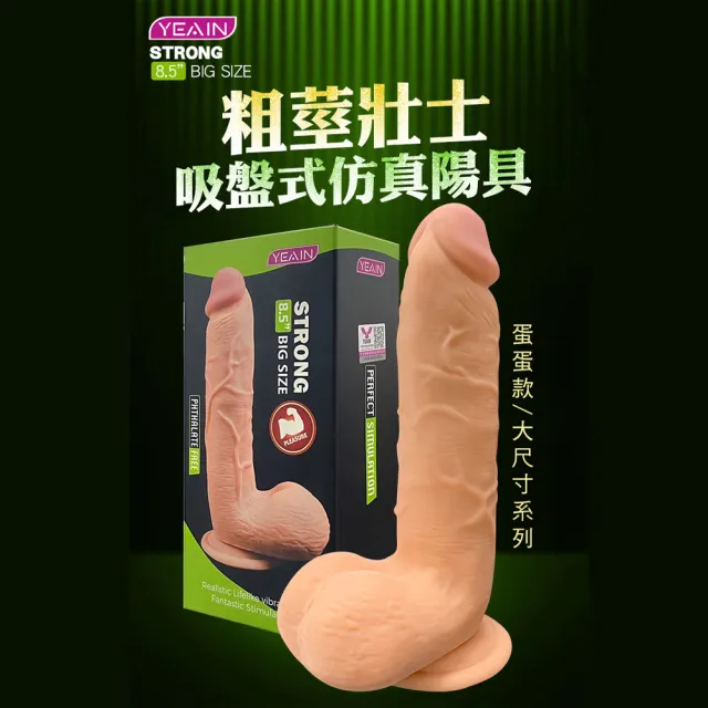 【情趣職人】粗莖壯士｜仿真陽具 8.5吋(情趣用品 情趣職人 按摩棒 仿真 陽具)