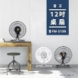 【富王】12吋360度循環桌扇/絢麗白/露營風扇(FW-510R)