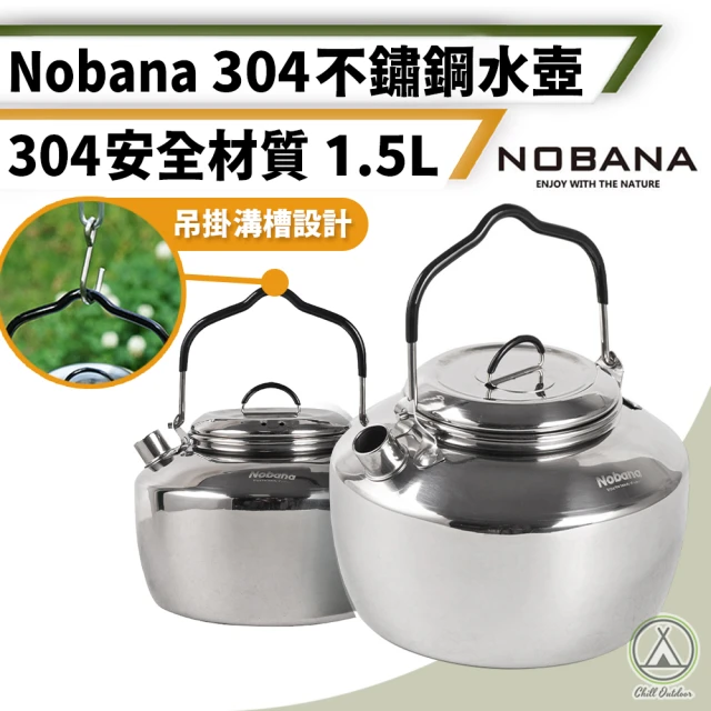 Chill Outdoor Nobana 304不鏽鋼燒水壺 1.5L(煮水壺 燒水壺 水壺 手沖壺 手沖咖啡壺 泡茶壺 露營)