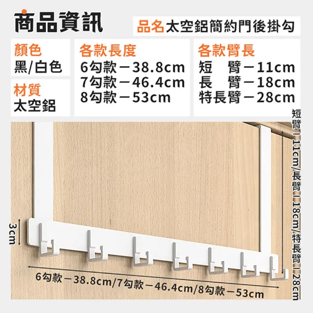 【JOHN HOUSE】太空鋁簡約門後掛勾 免打孔背掛式掛鉤 收納掛勾 衣服掛勾(長臂x6勾)