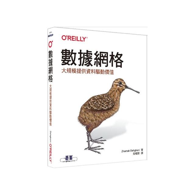 數據網格｜大規模提供資料驅動價值