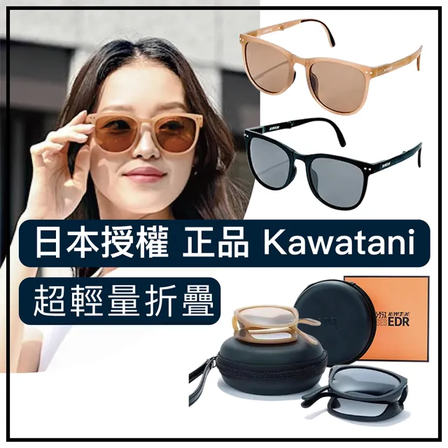 【日本品牌授權正品KAWATANI】可折疊偏光太陽眼鏡墨鏡(贈送眼鏡收納盒)