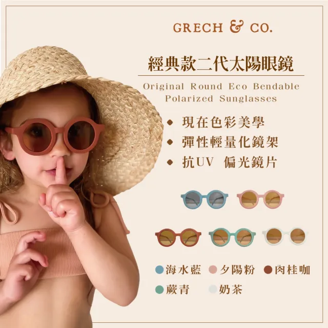【GRECH&CO】經典款二代太陽眼鏡紙盒款 兒童款(多色可選 兒童墨鏡 偏光鏡片)