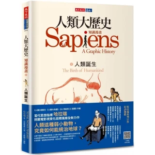 人類大歷史：知識漫畫 1–人類誕生