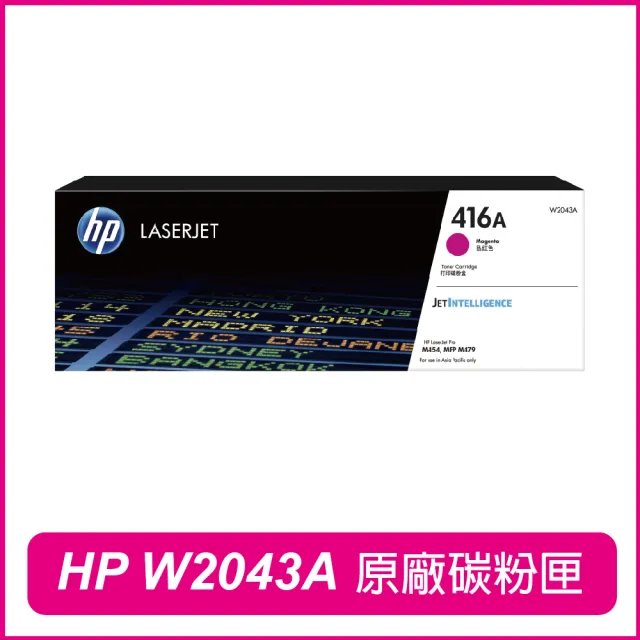 【HP 惠普】W2043A 416A 紅色 原廠碳粉匣(M454dw/M454dn/M479fdw/M479fdn/M479fnw)