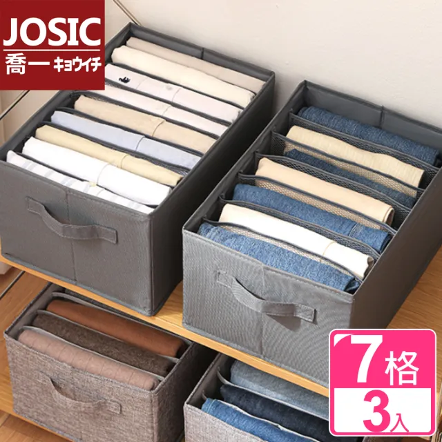 【JOSIC】3入7格可水洗分格衣物褲子收納盒(衣櫃收納箱 置物盒)